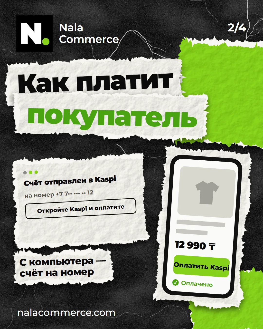 Как платит покупатель: с телефона в приложении Kaspi, с компьютера — счёт на номер