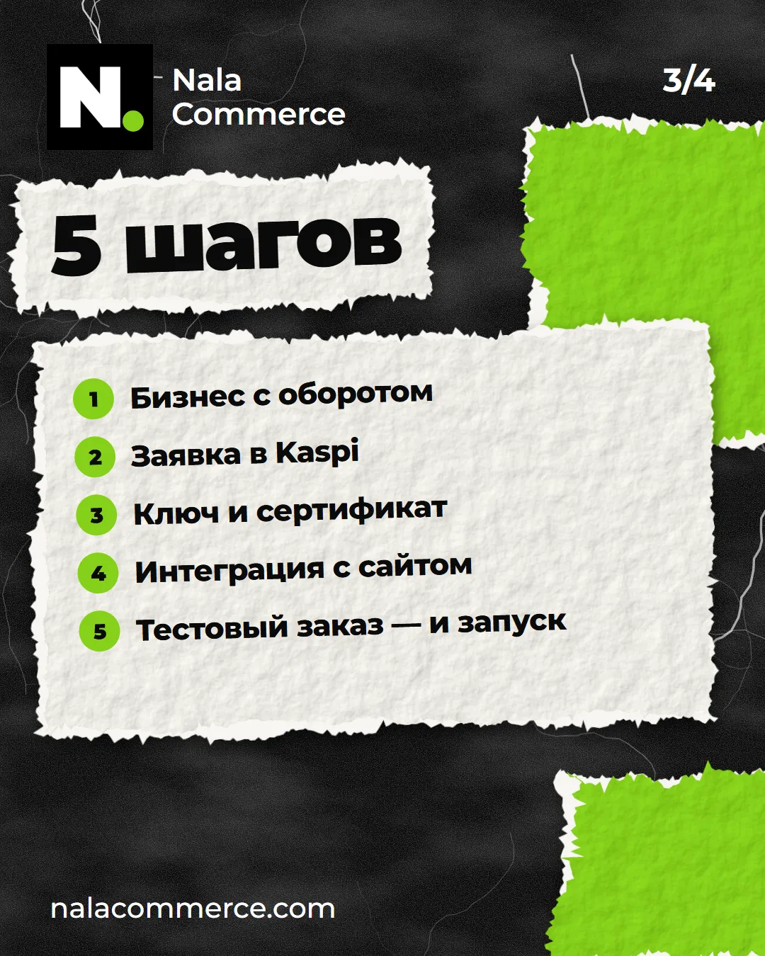 5 шагов: бизнес с оборотом, заявка в Kaspi, ключ и сертификат, интеграция, тестовый заказ