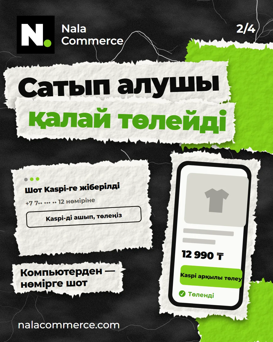 Сатып алушы қалай төлейді: телефоннан — Kaspi қосымшасында, компьютерден — нөмірге шот