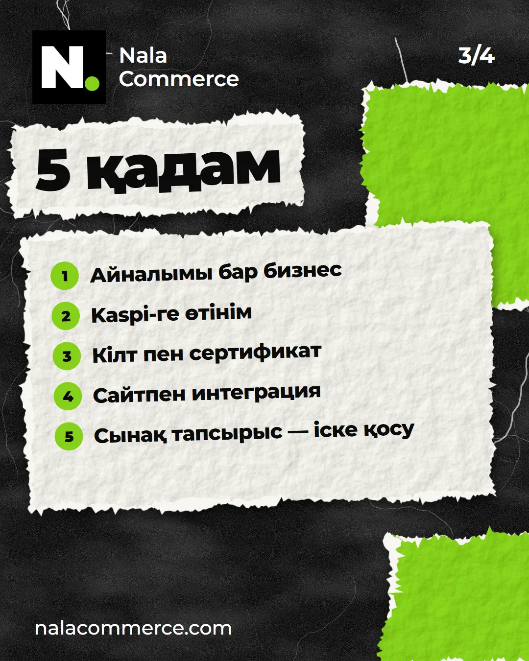 5 қадам: айналымы бар бизнес, Kaspi-ге өтінім, кілт пен сертификат, интеграция, сынақ тапсырыс
