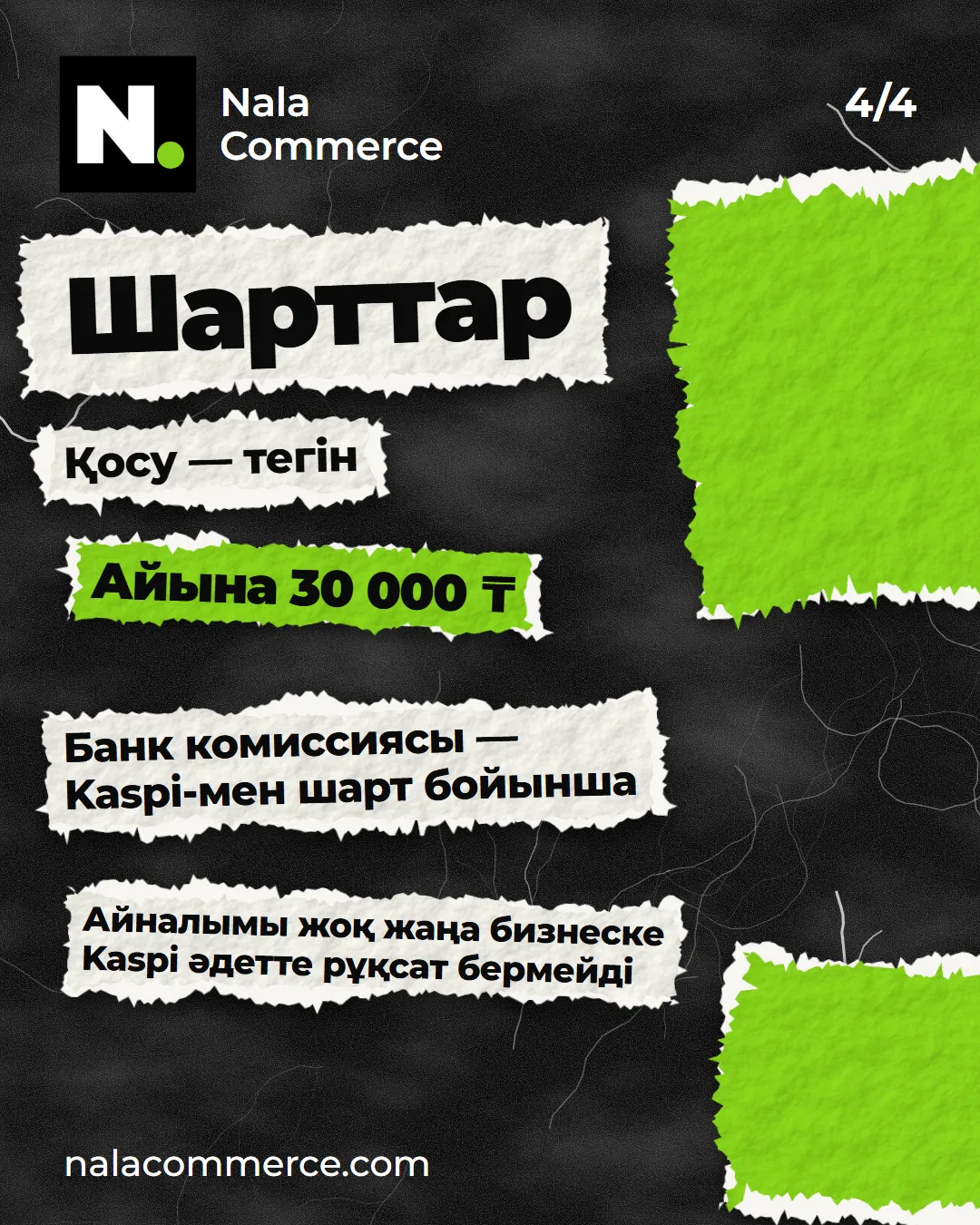 Шарттар: қосу тегін, айына 30 000 ₸, банк комиссиясы Kaspi-мен шарт бойынша