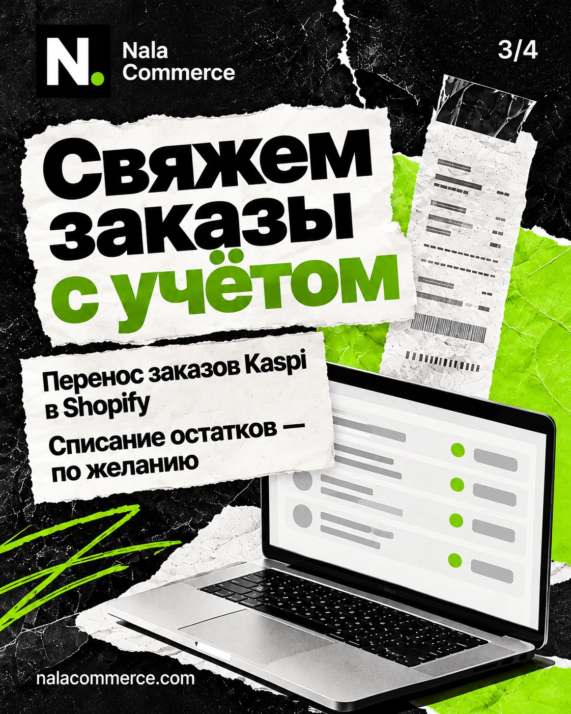 Свяжем заказы с учётом: перенос заказов Kaspi в Shopify, списание остатков — по желанию