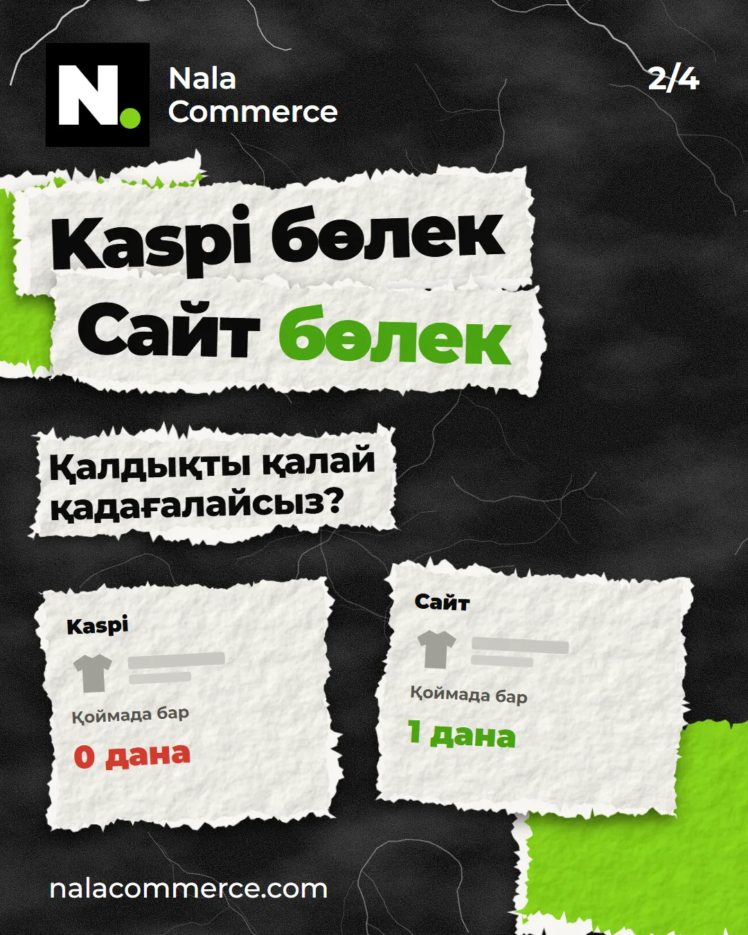 Kaspi бөлек, сайт бөлек — қалдықты қалай қадағалайсыз?