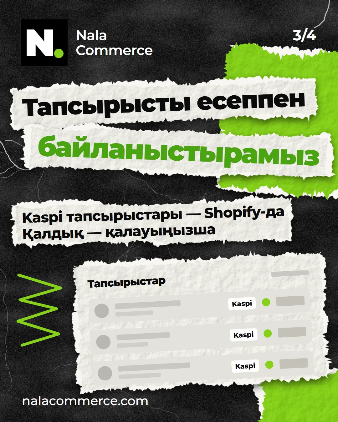 Тапсырысты есеппен байланыстырамыз: Kaspi тапсырыстары Shopify-да, қалдық — қалауыңызша