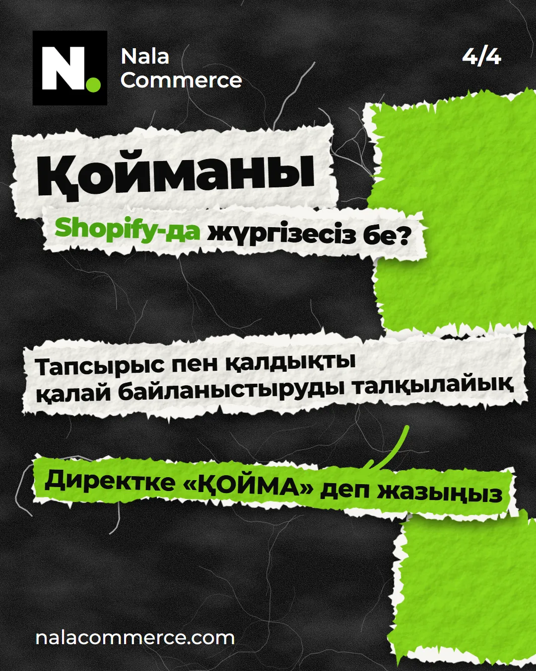 Қойманы Shopify-да жүргізесіз бе? Тапсырыс пен қалдықты қалай байланыстыруды талқылайық