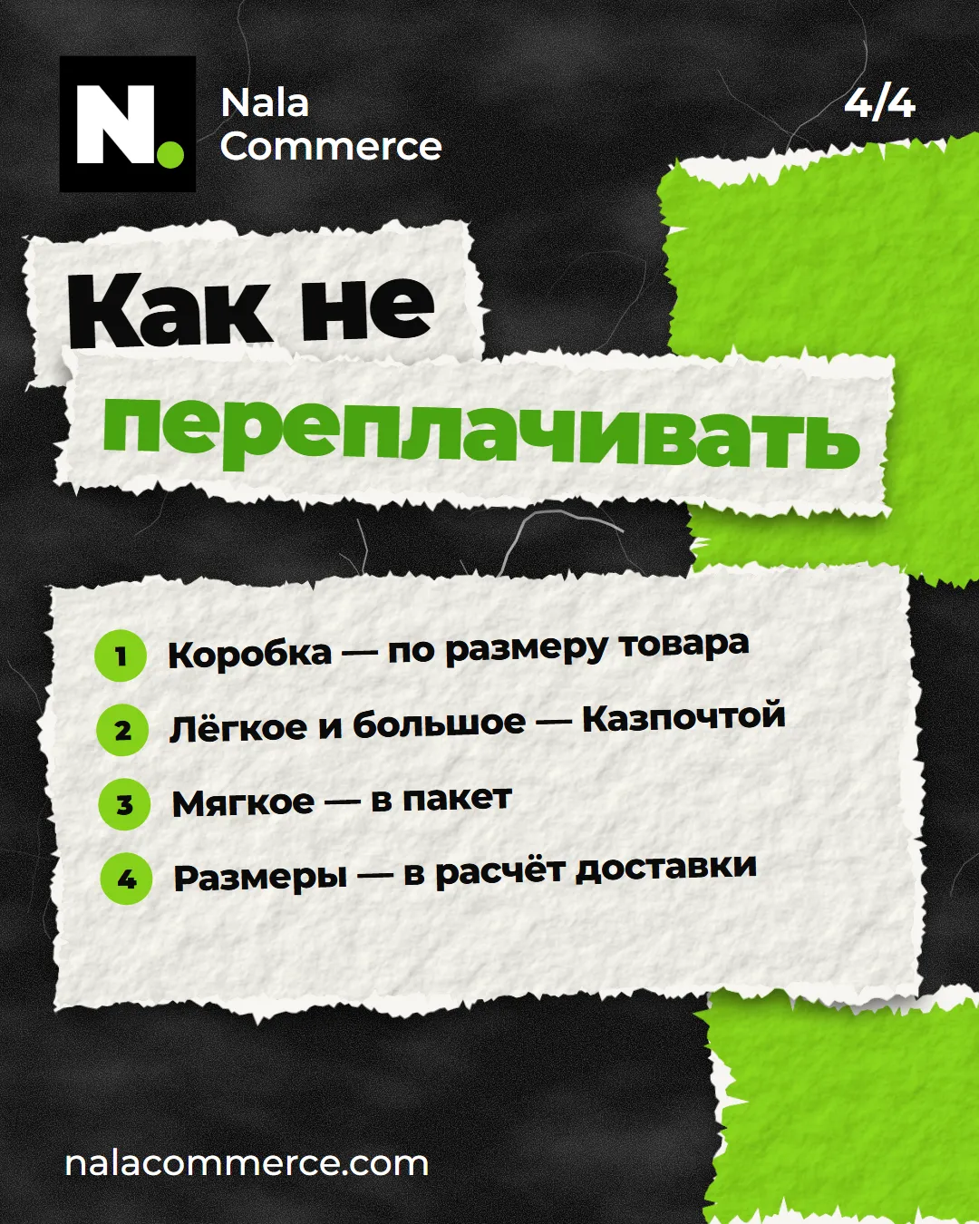 Как не переплачивать за доставку: четыре совета