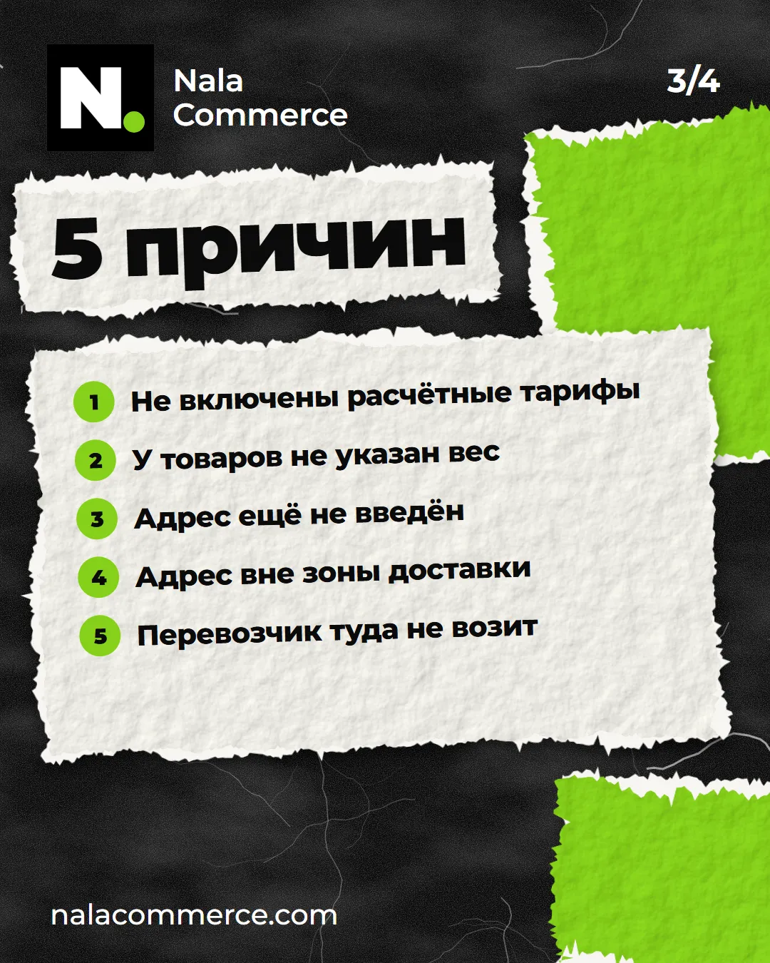 Пять причин, почему не видны тарифы доставки