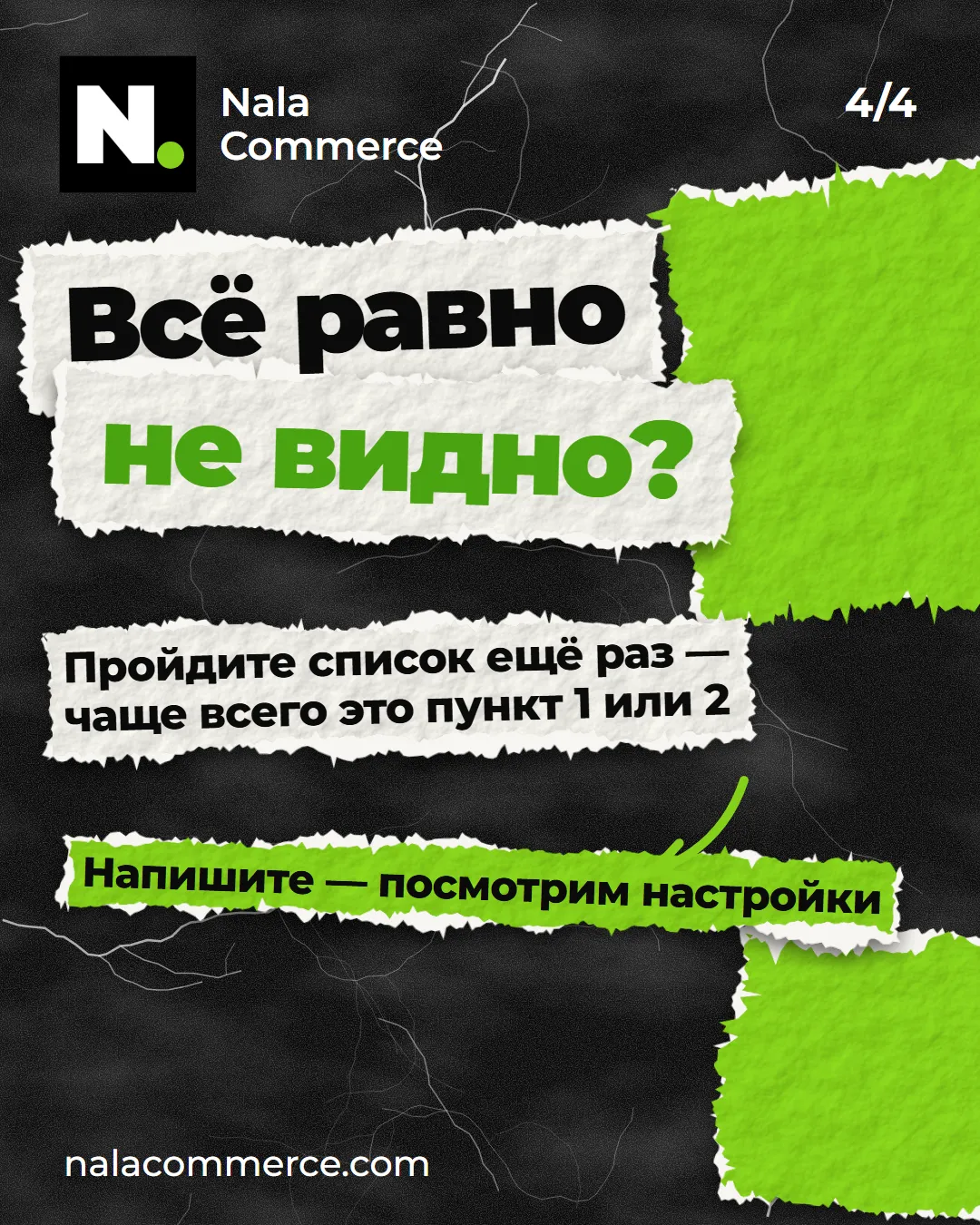 Всё равно не видно? Напишите — посмотрим настройки