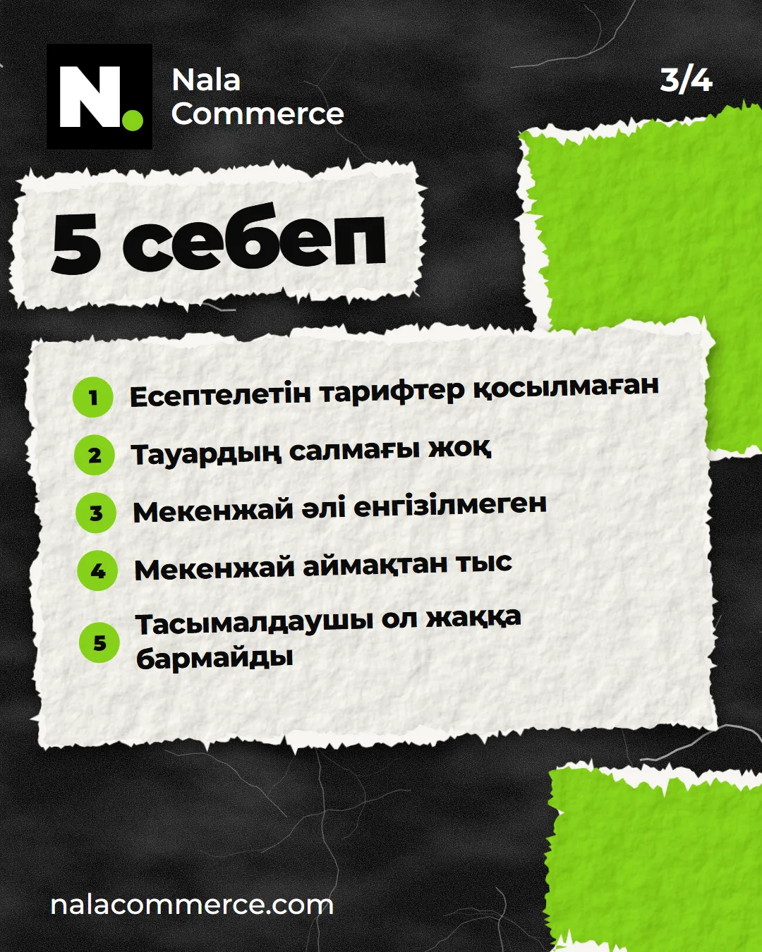 Жеткізу тарифтері көрінбеуінің бес себебі