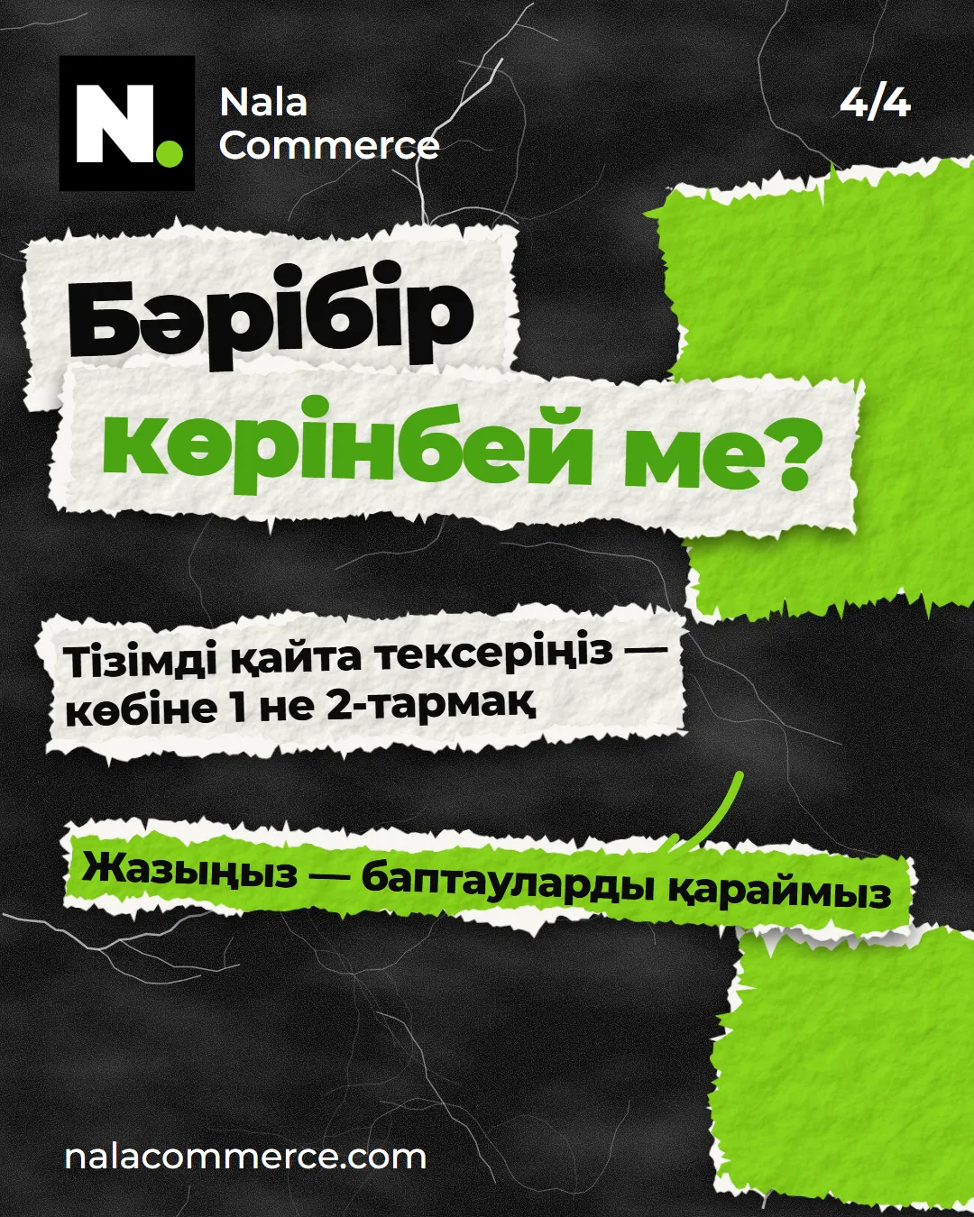 Бәрібір көрінбей ме? Жазыңыз — баптауларды қараймыз