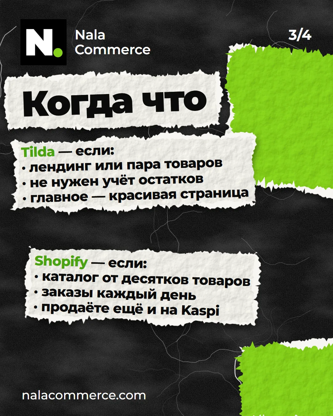 Когда выбирать Tilda, а когда Shopify