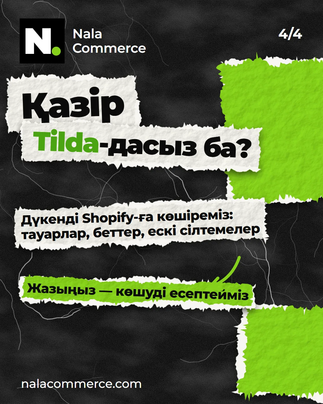 Қазір Tilda-дасыз ба? Дүкенді Shopify-ға көшіреміз
