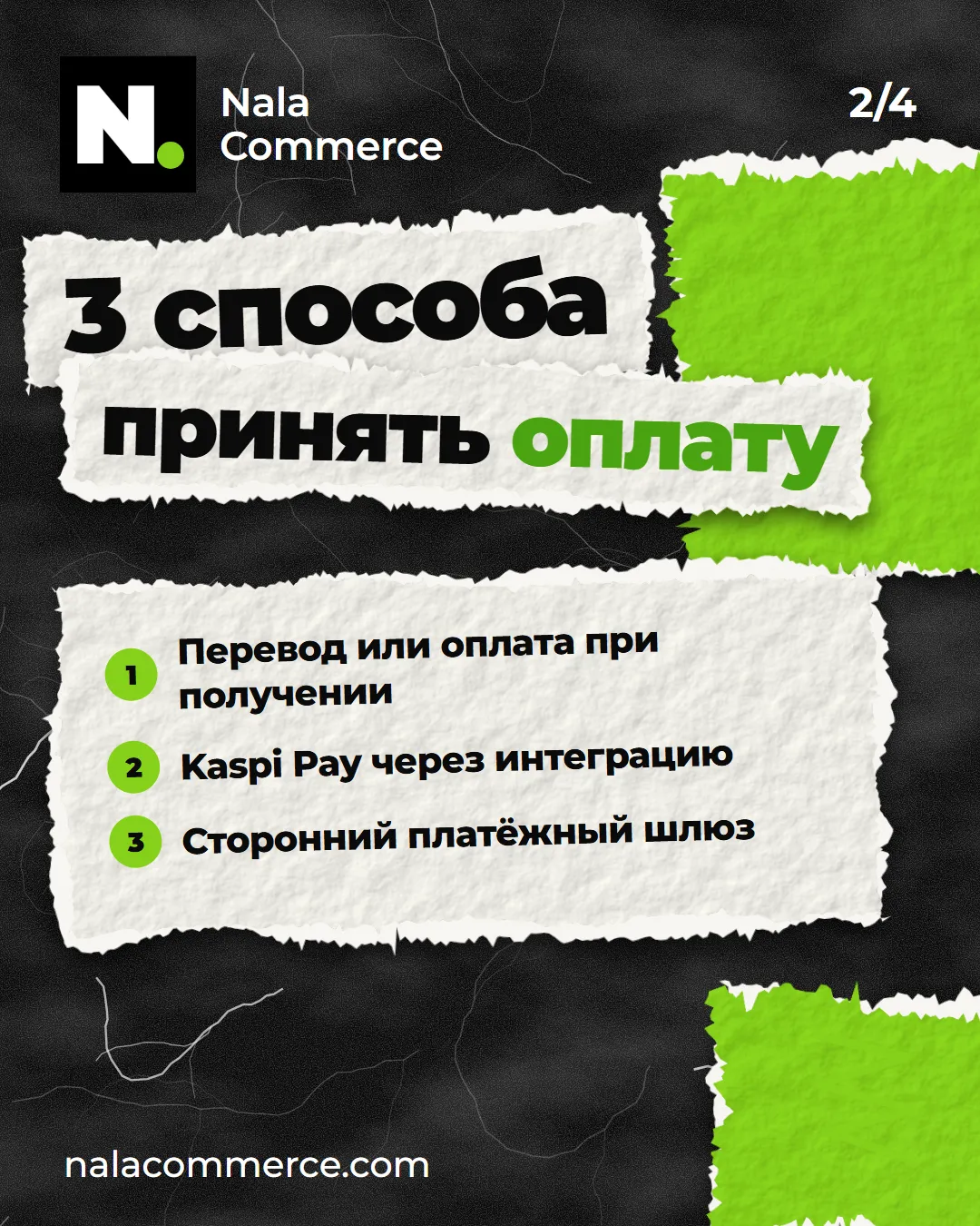 Три способа принять оплату: перевод или при получении, Kaspi Pay, сторонний шлюз