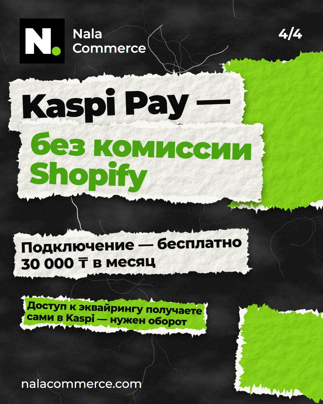 Kaspi Pay без комиссии Shopify: подключение бесплатно, 30 000 ₸ в месяц