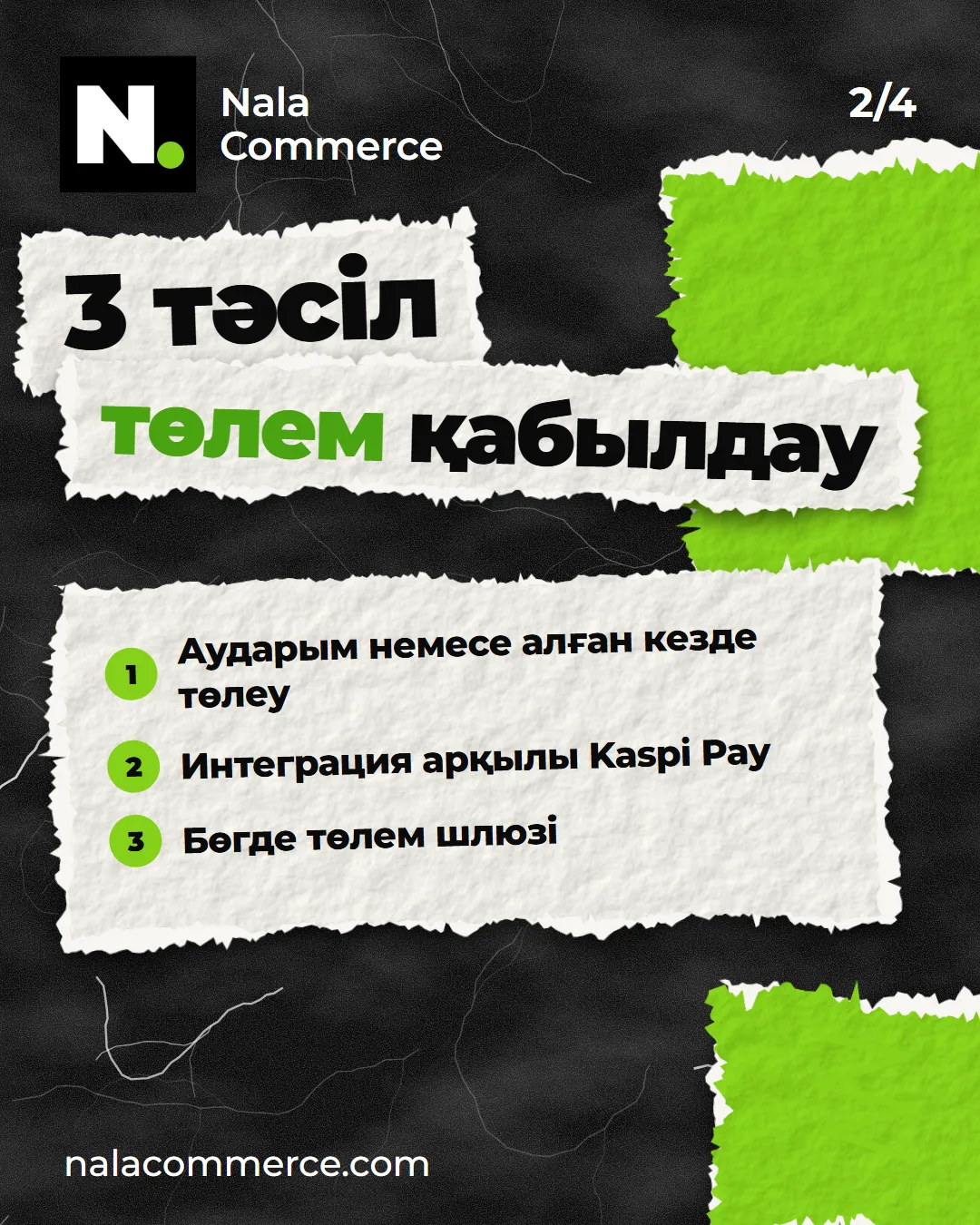 Төлем қабылдаудың үш тәсілі: аударым не алған кезде, Kaspi Pay, бөгде шлюз