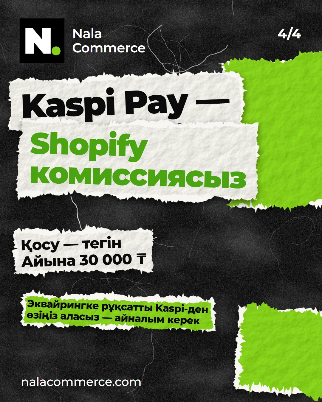 Kaspi Pay — Shopify комиссиясыз: қосу тегін, айына 30 000 ₸