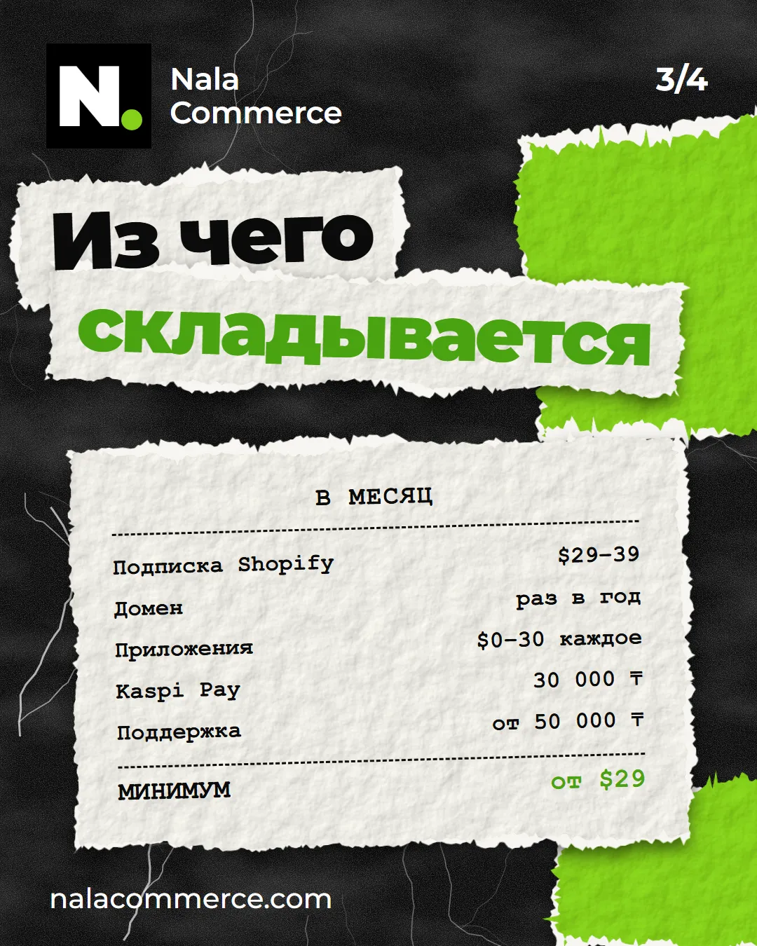 Из чего складывается: подписка Shopify, домен, приложения, Kaspi Pay, поддержка