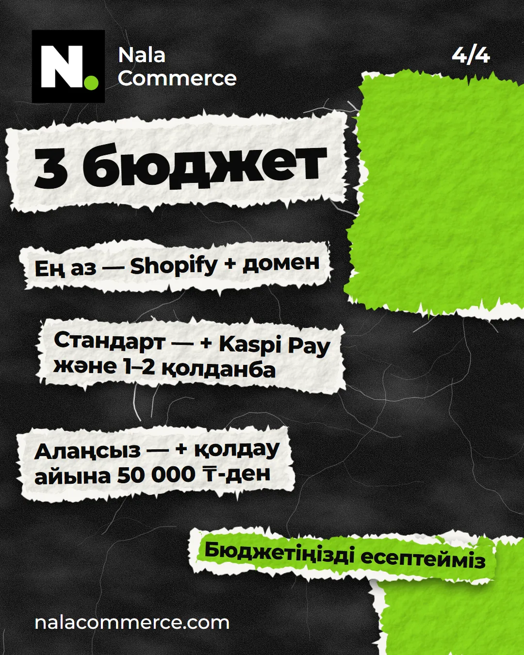 Үш бюджет: ең аз, стандарт және алаңсыз