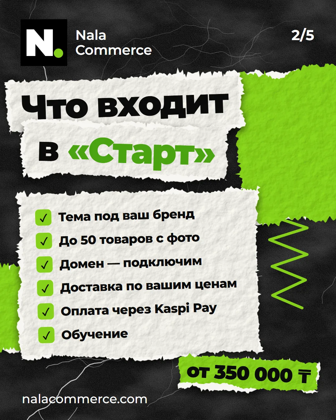 Что входит в «Старт»: тема под бренд, до 50 товаров, домен, доставка, Kaspi Pay, обучение