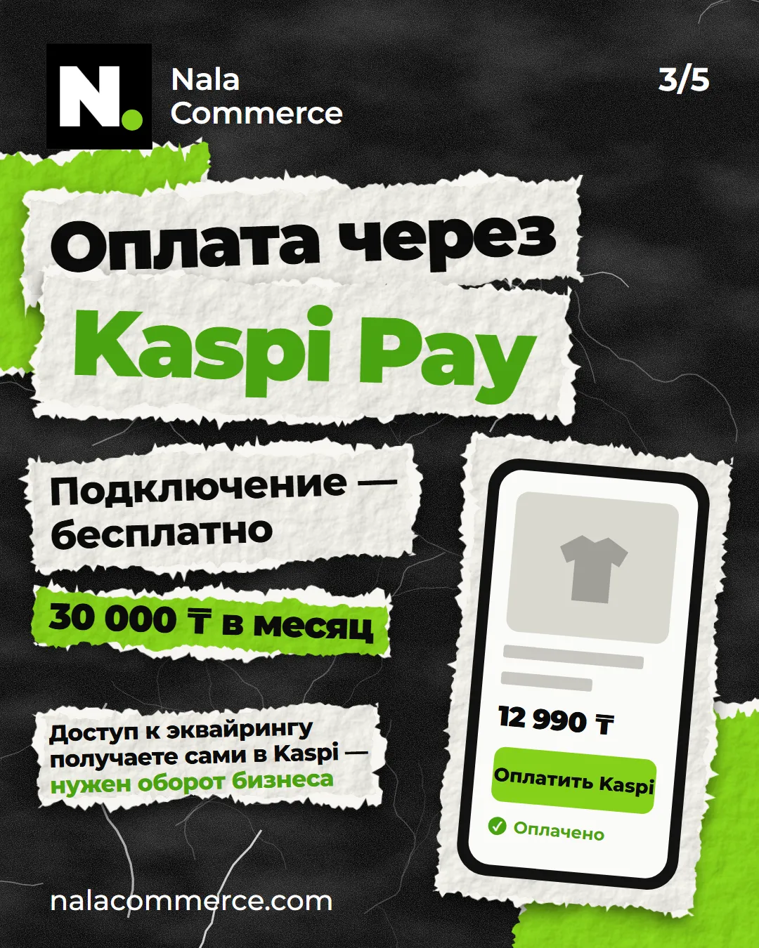 Оплата через Kaspi Pay: подключение бесплатно, 30 000 ₸ в месяц, доступ получаете сами в Kaspi