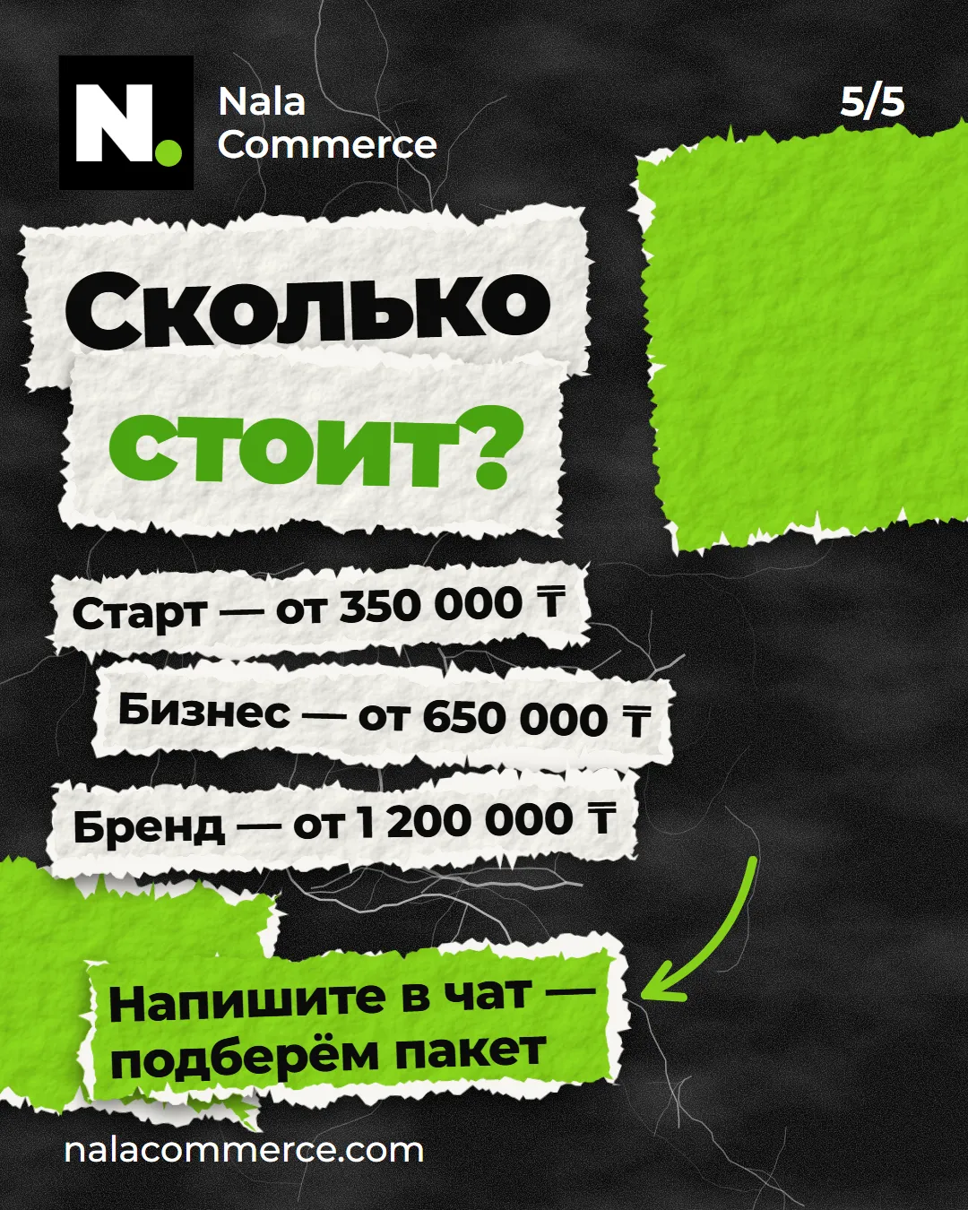 Сколько стоит: Старт от 350 000 ₸, Бизнес от 650 000 ₸, Бренд от 1 200 000 ₸