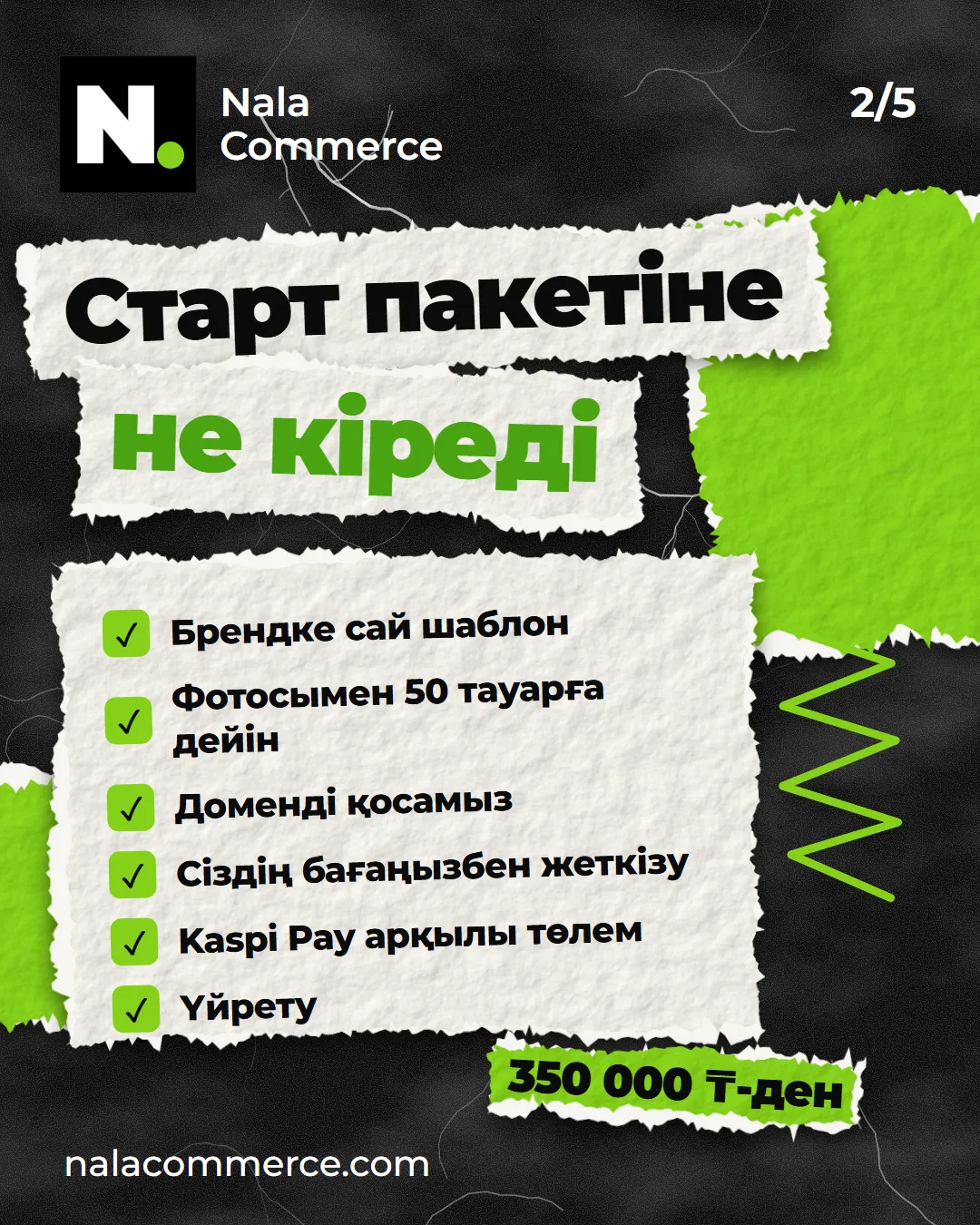 «Старт» пакетіне не кіреді: брендке сай шаблон, 50 тауарға дейін, домен, жеткізу, Kaspi Pay, үйрету