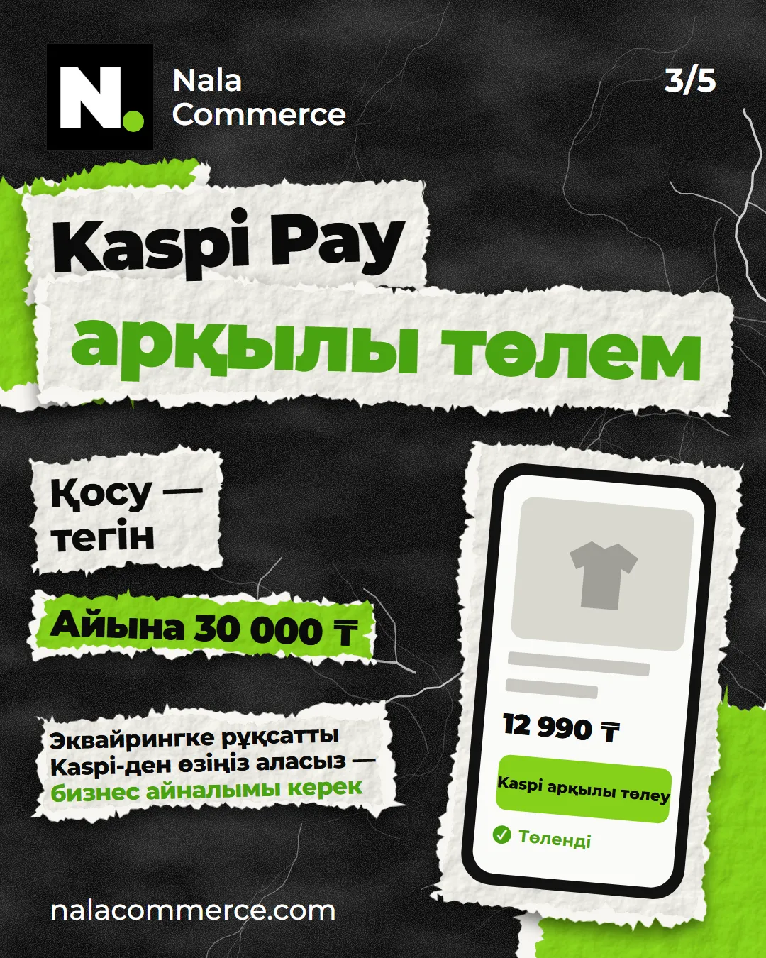 Kaspi Pay арқылы төлем: қосу тегін, айына 30 000 ₸, рұқсатты Kaspi-ден өзіңіз аласыз