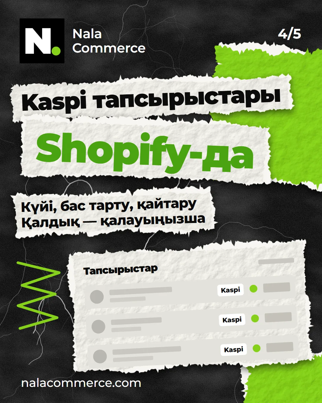 Kaspi тапсырыстары Shopify-да: күйі, бас тарту, қайтару, қалдық — қалауыңызша