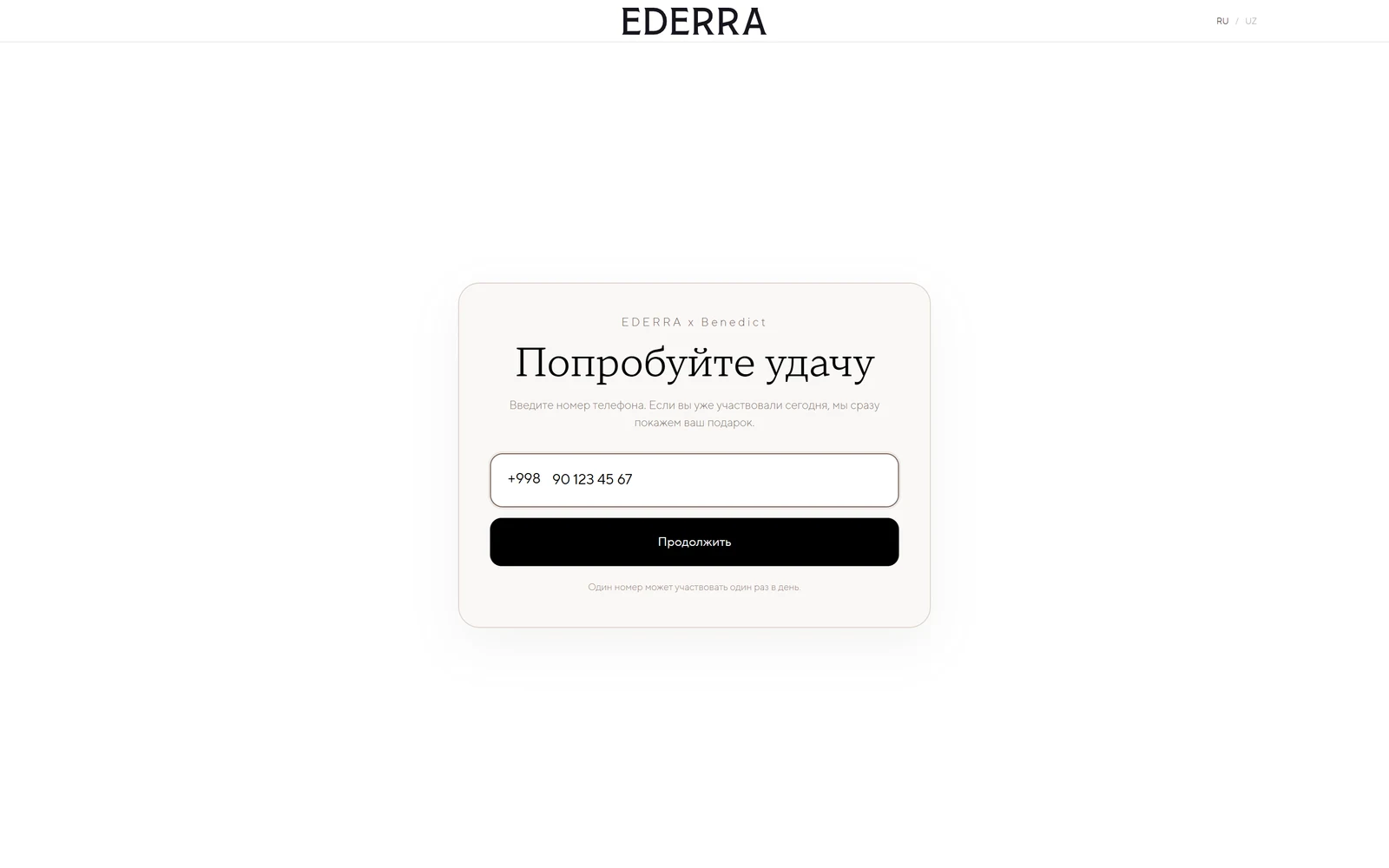 Вход по номеру