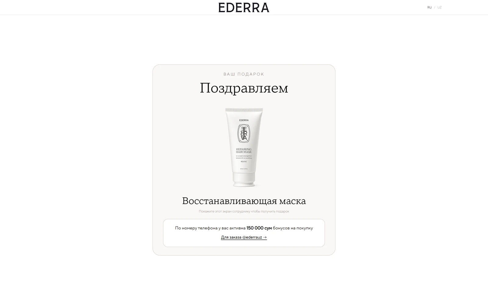 Подарок